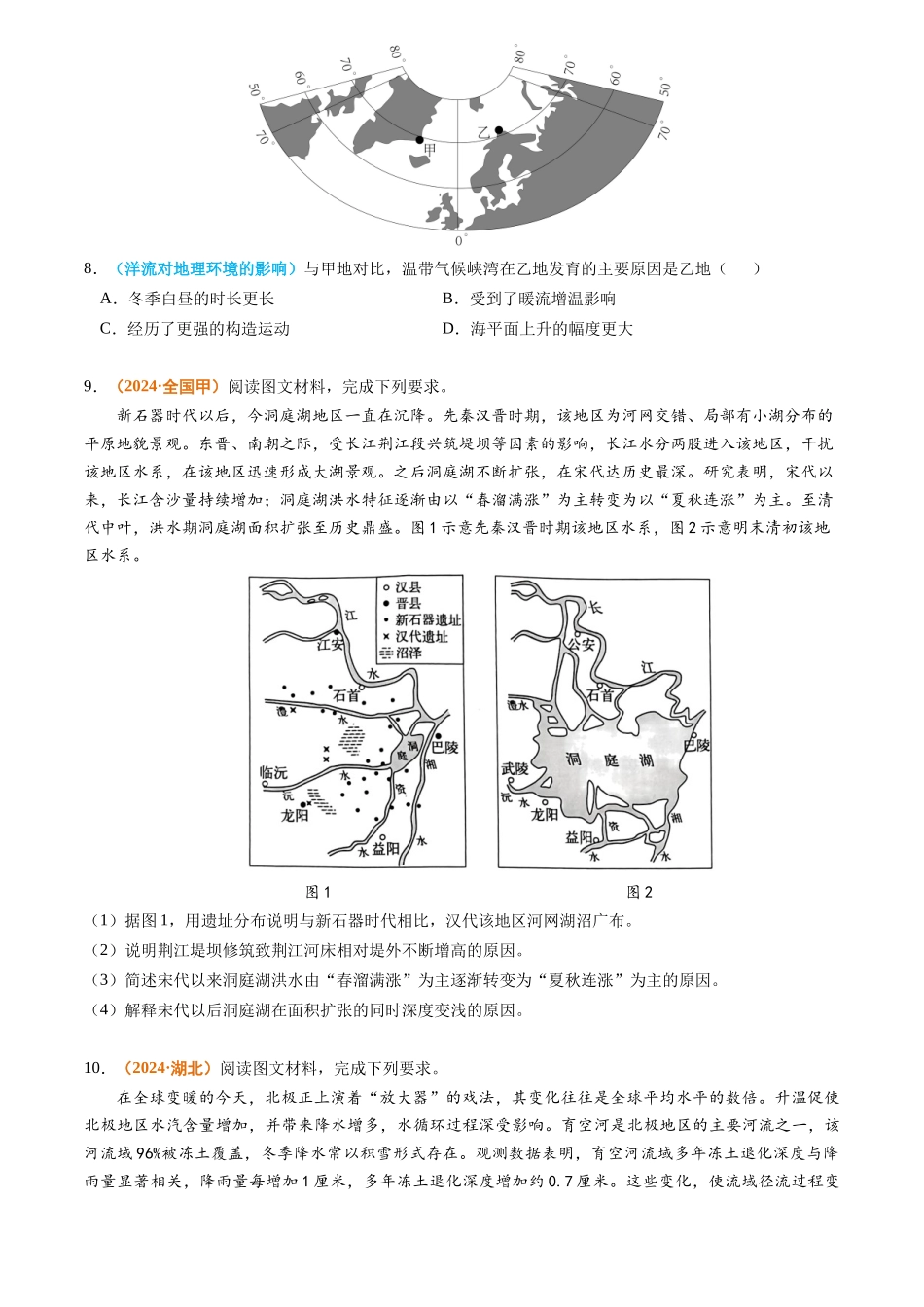 专题05 地球上的水-2024年高考真题和模拟题地理分类汇编（学生卷）(1).docx_第3页