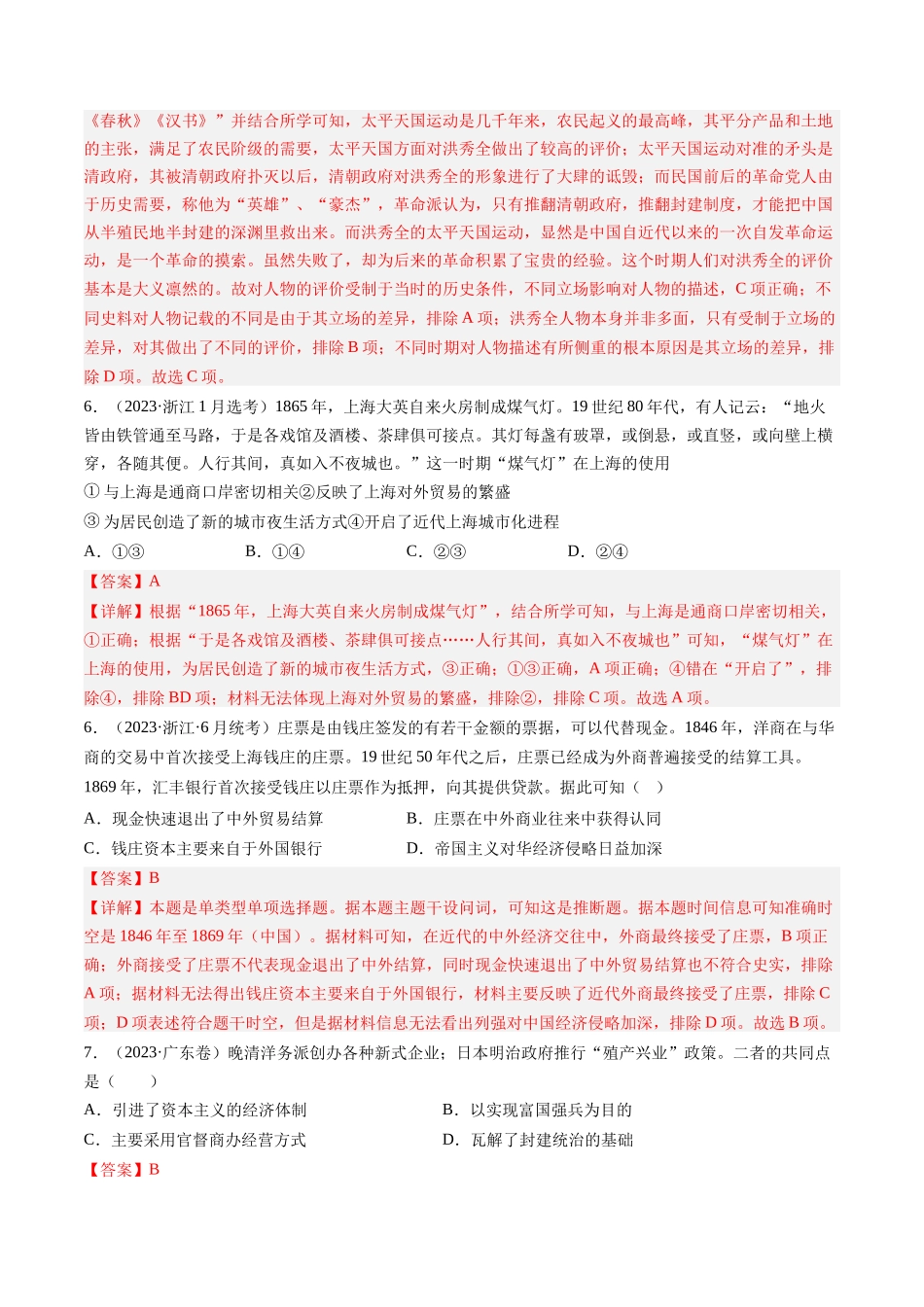 专题05 工业文明冲击下中国的转型(1840-1894)（解析卷）.docx_第3页