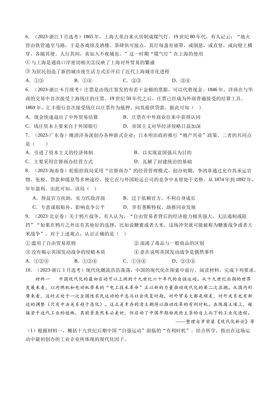 专题05 工业文明冲击下中国的转型(1840-1894)（原卷卷）.docx_第2页