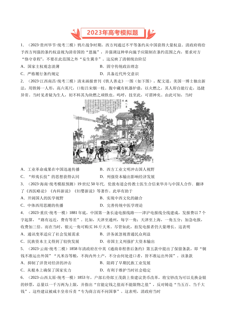 专题05 工业文明冲击下中国的转型(1840-1894)（原卷卷）.docx_第3页