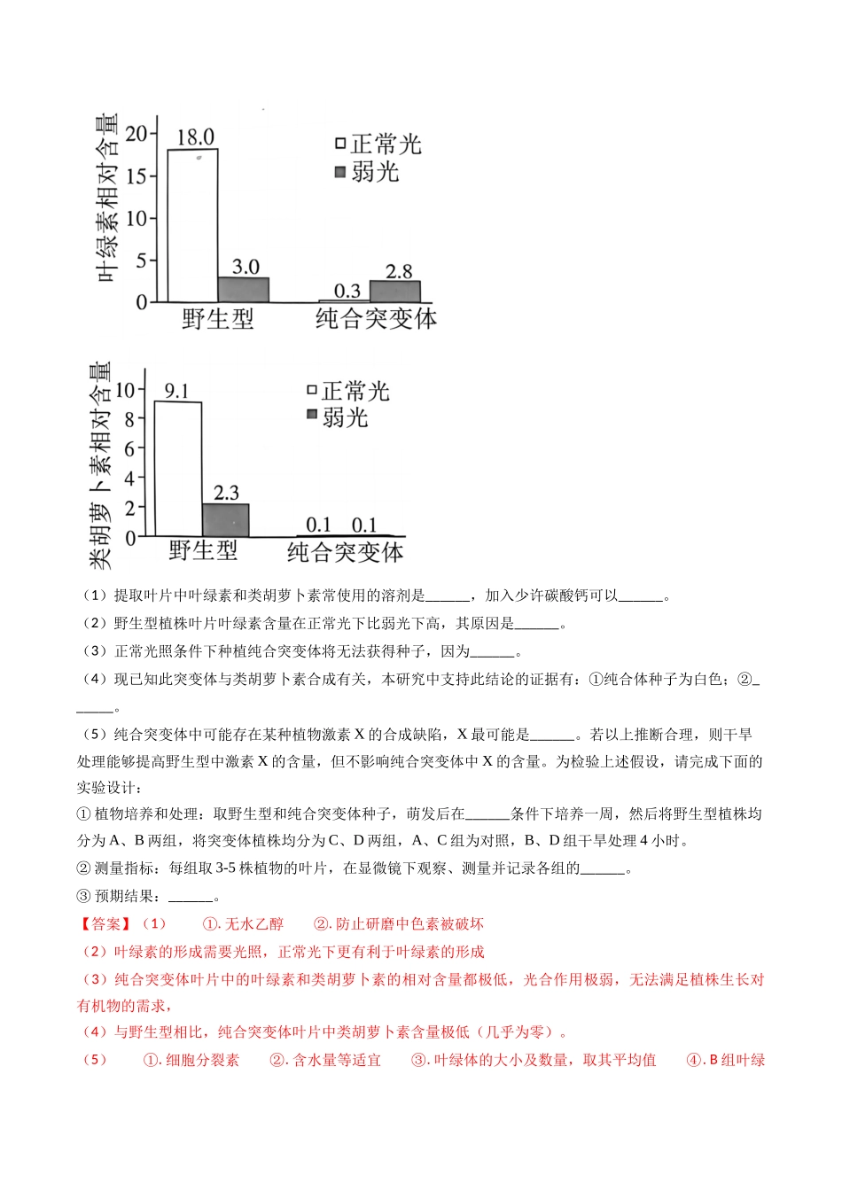 专题05 光合作用与细胞呼吸-2024年高考真题和模拟题生物分类汇编（教师卷）.docx_第2页
