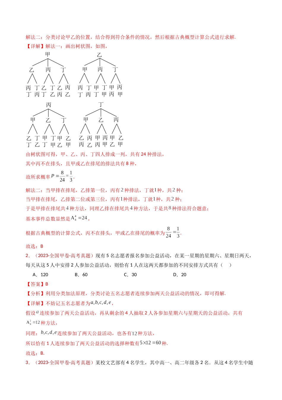 专题05 排列组合与二项式定理（教师卷）- 十年（2015-2024）高考真题数学分项汇编（全国通用）.docx_第2页