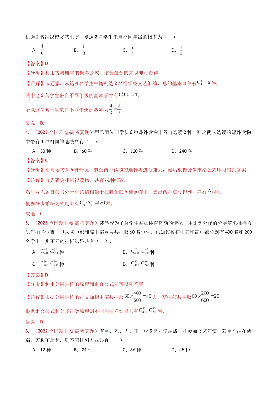 专题05 排列组合与二项式定理（教师卷）- 十年（2015-2024）高考真题数学分项汇编（全国通用）.docx_第3页