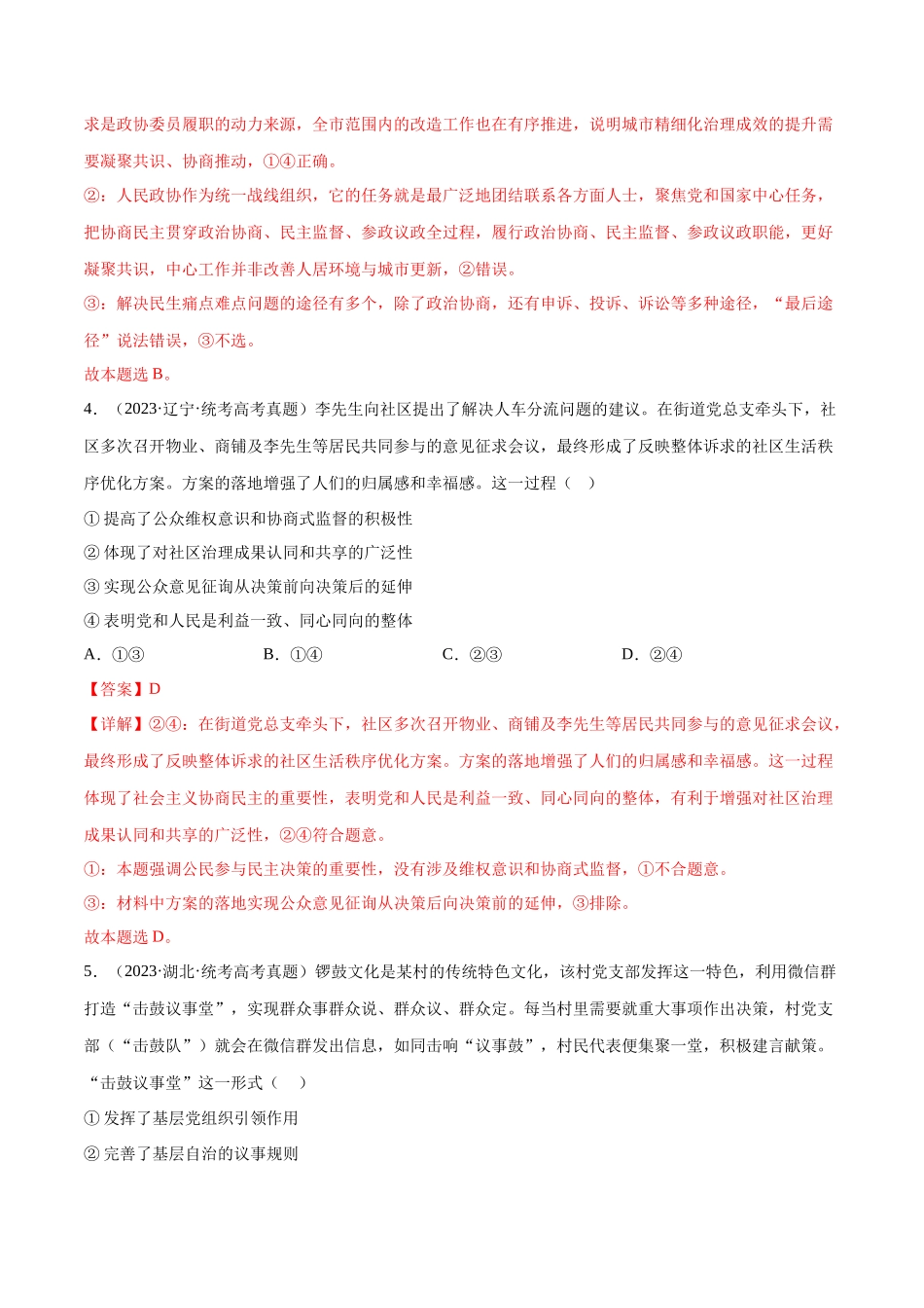 专题05 人民当家作主：三年（2021-2023）高考政治真题分项汇编（解析版）.docx_第3页