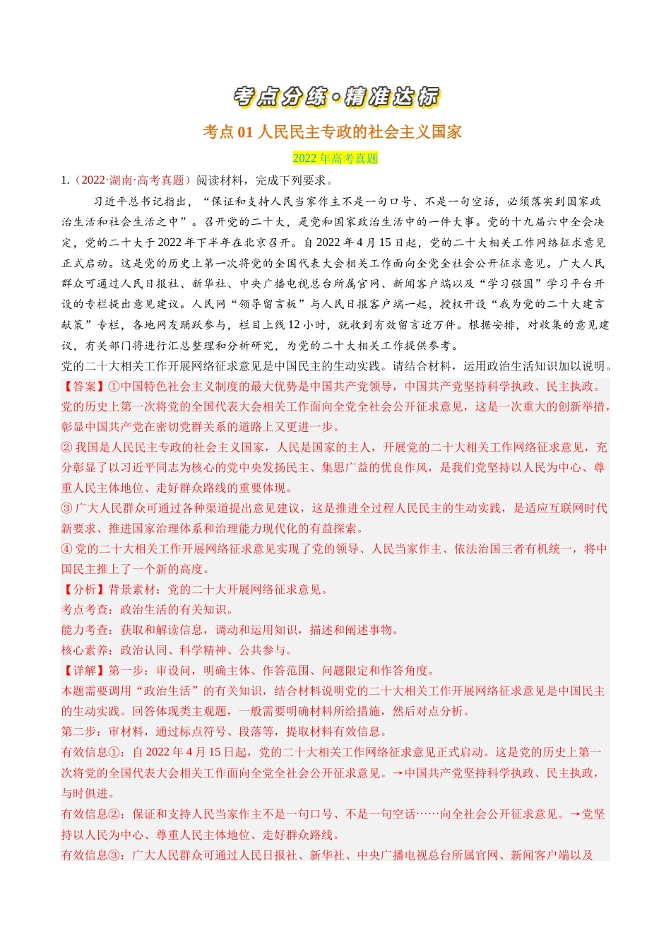 专题05 人民当家作主-三年（2022-2024）高考政治真题分类汇编（教师卷）.docx_第2页