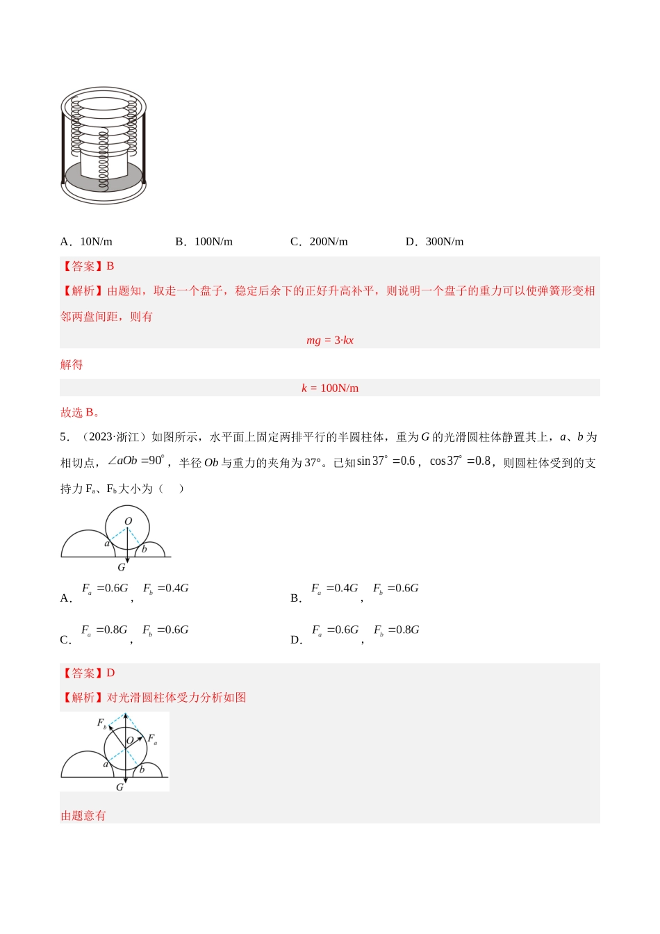 专题05 受力分析和共点力的平衡（一）（解析卷）-十年（2014-2023）高考物理真题分项汇编（全国通用）.docx_第3页