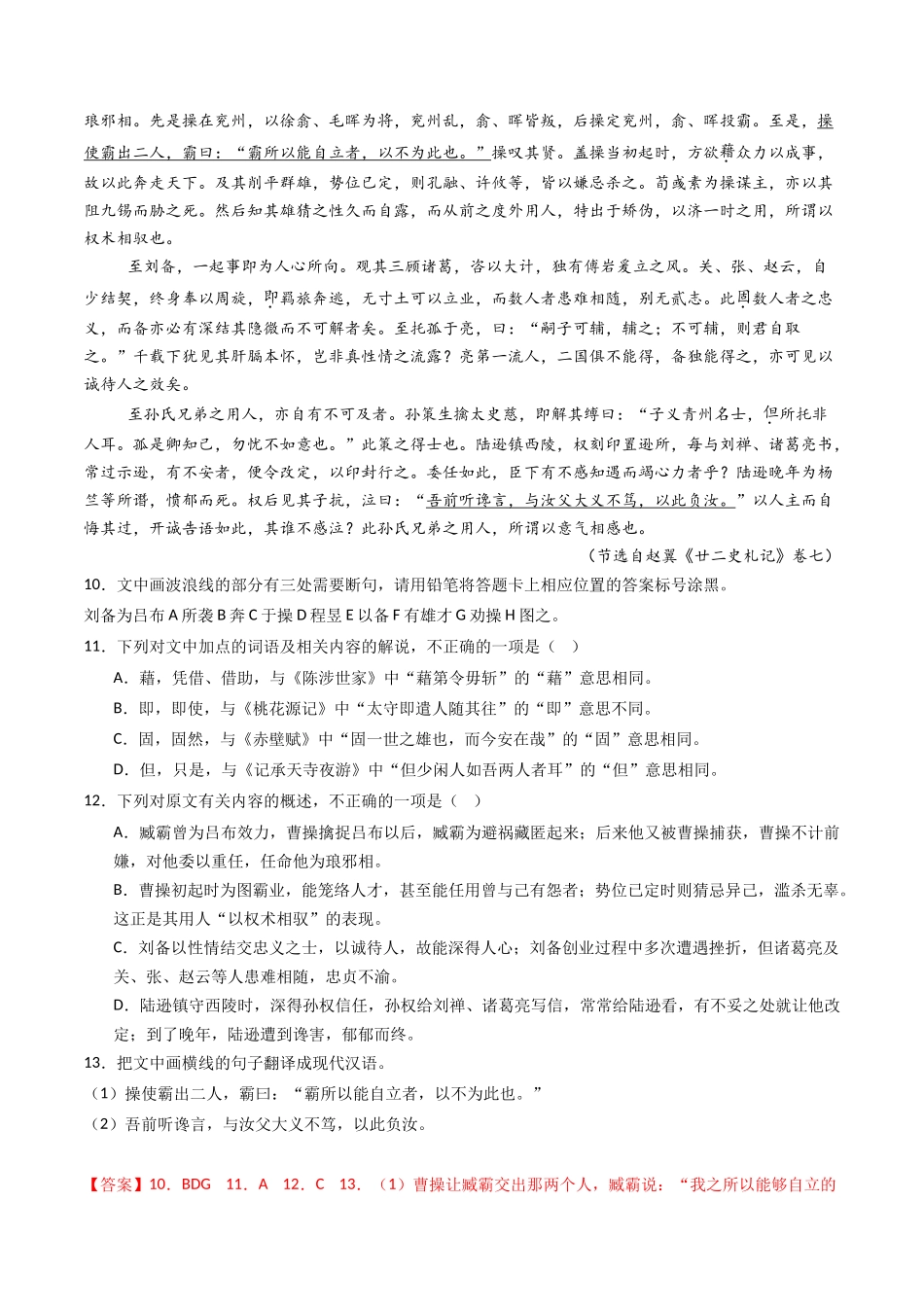 专题05 文言文阅读（单文本）（教师卷）(1).docx_第3页