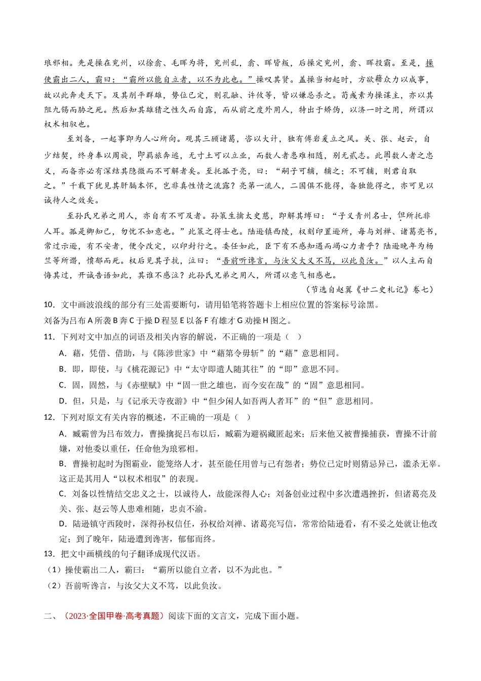 专题05 文言文阅读（单文本）（学生卷）(1).docx_第3页