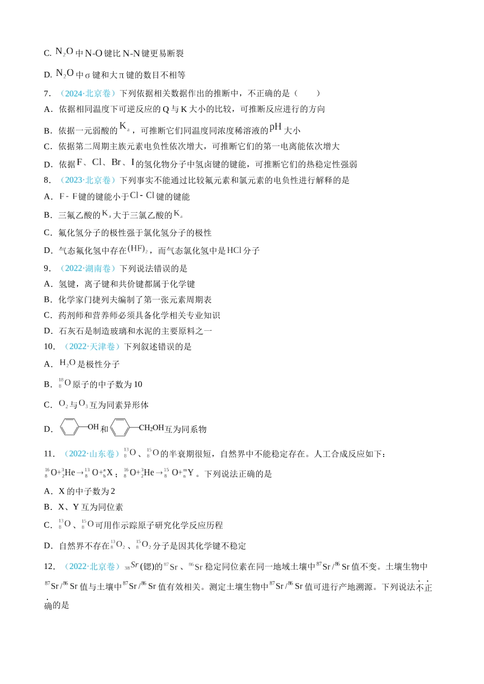 专题05 物质结构与性质 元素周期律-三年（2022-2024）高考化学真题分类汇编（全国通用）（学生卷）.docx_第3页