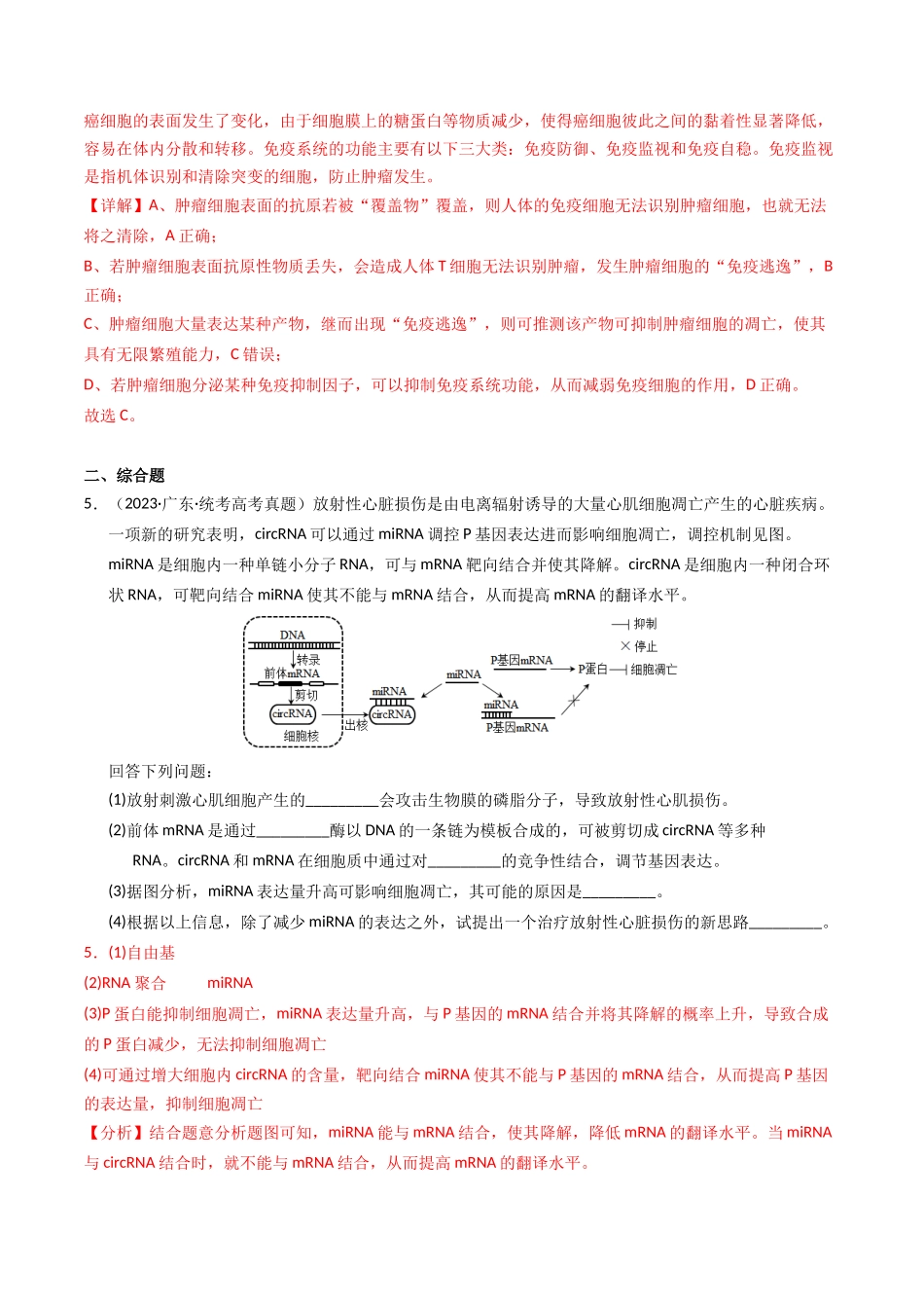 专题05 细胞的生命历程（解析版）.docx_第3页