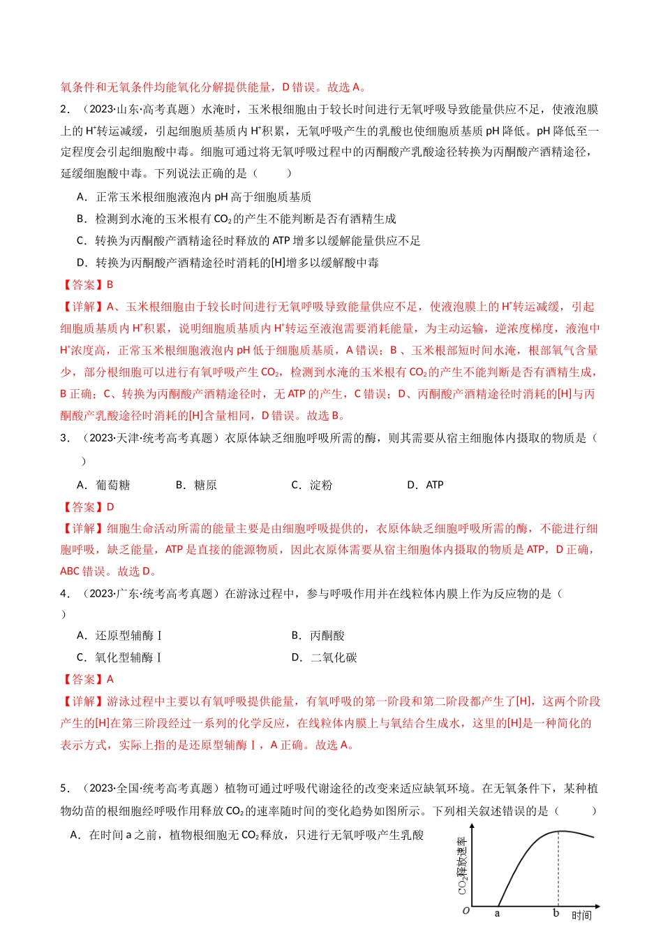 专题05 细胞呼吸（解析卷）.docx_第2页