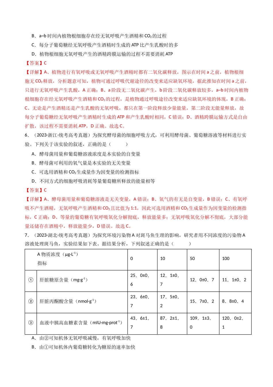 专题05 细胞呼吸（解析卷）.docx_第3页