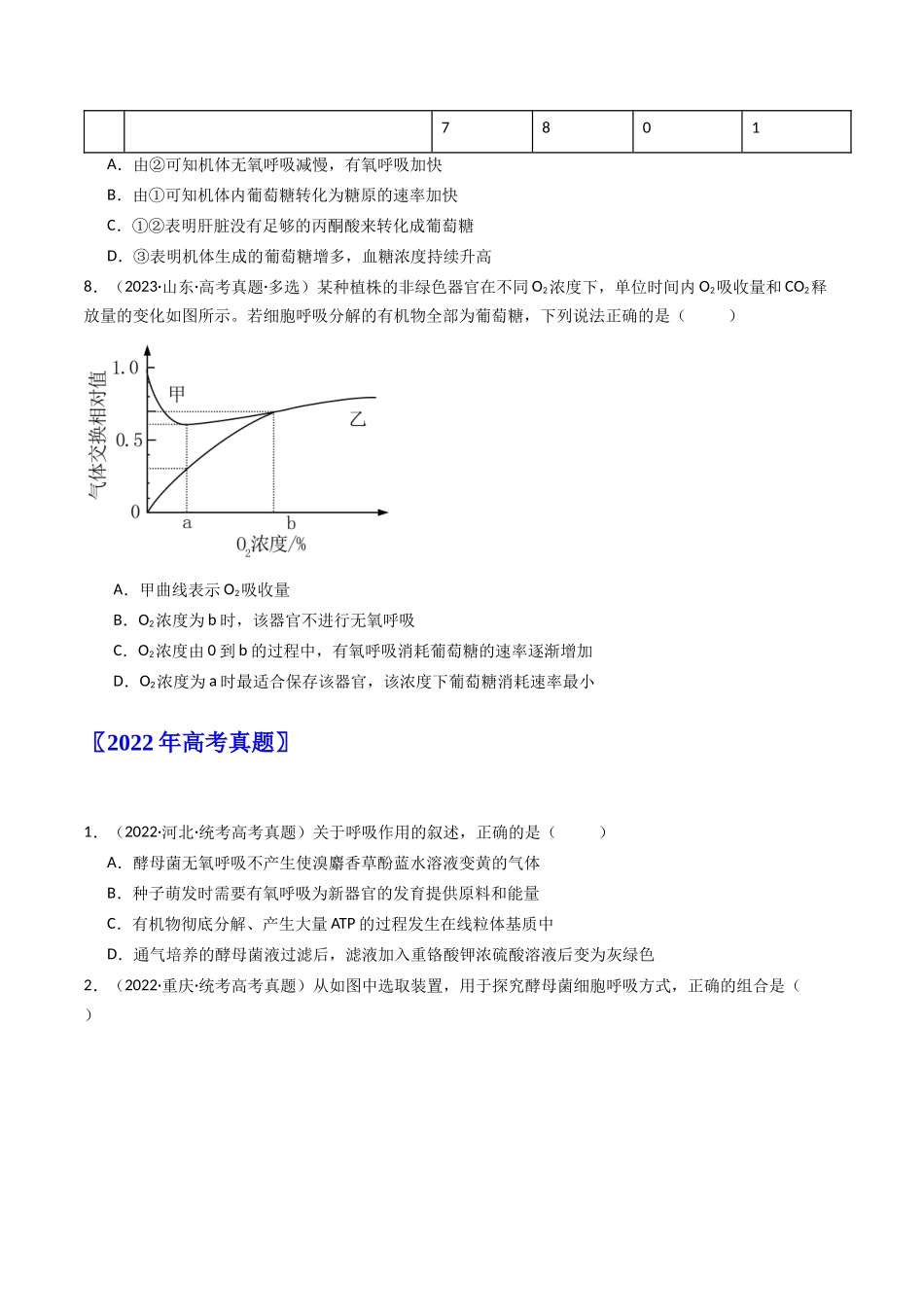 专题05 细胞呼吸（原卷卷）.docx_第3页