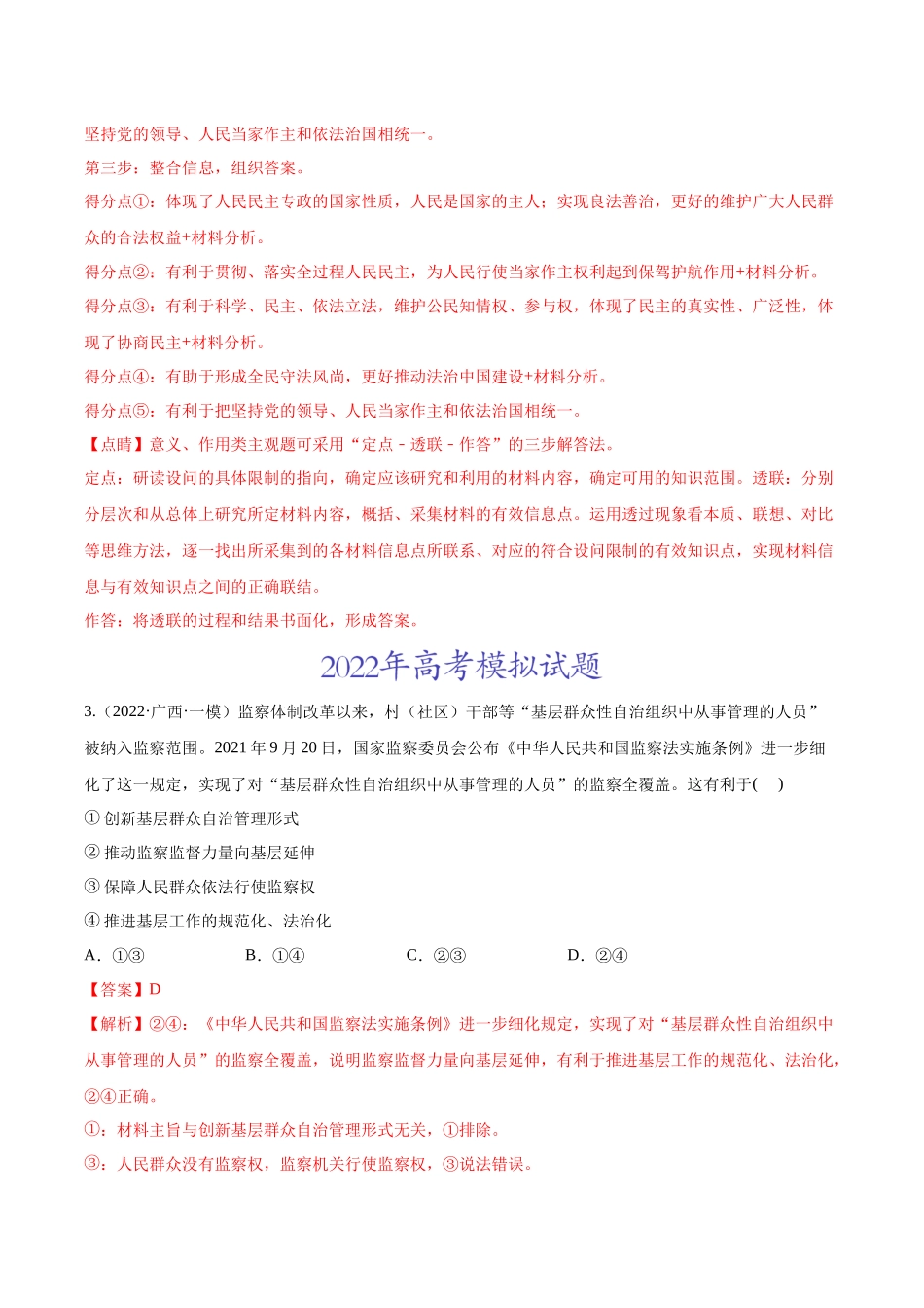 专题05公民的政治生活（解析版）(1).docx_第3页