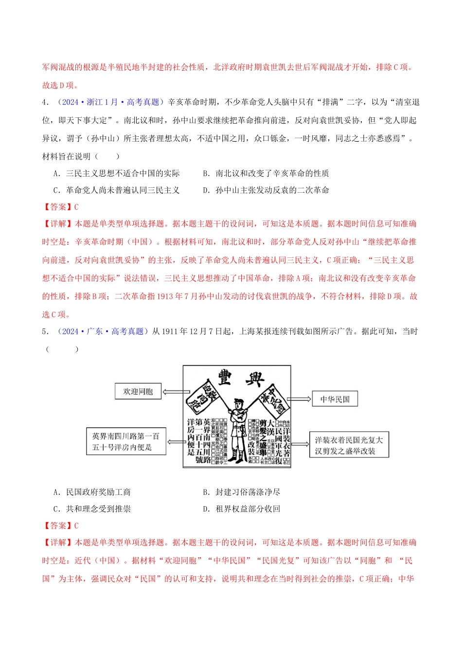 专题06  从甲午战争到五四运动（1894- 1919）（教师卷）- 2024年高考真题和模拟题历史分类汇编（全国通用）.docx_第3页
