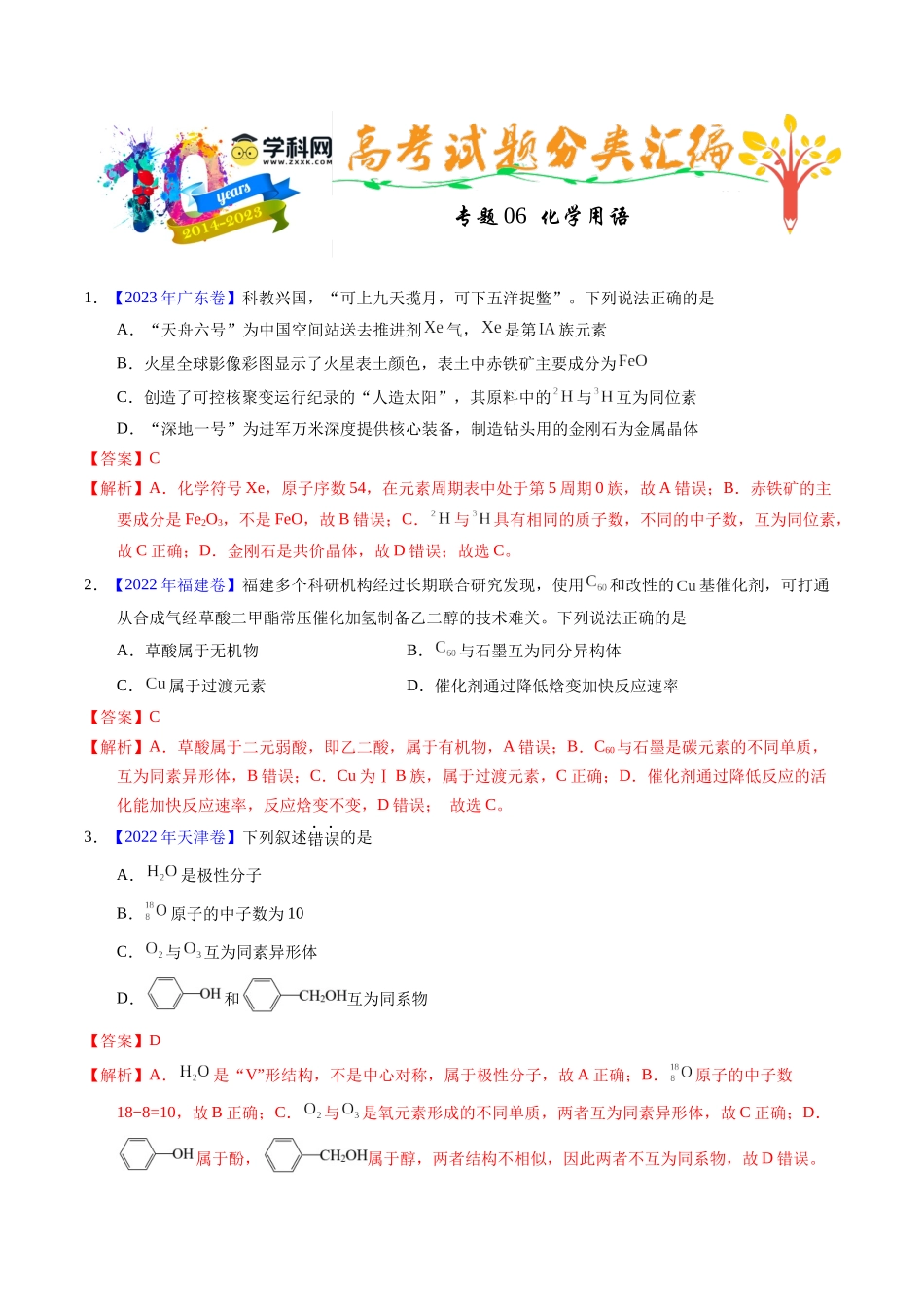 专题06  化学用语（解析卷）.docx_第1页
