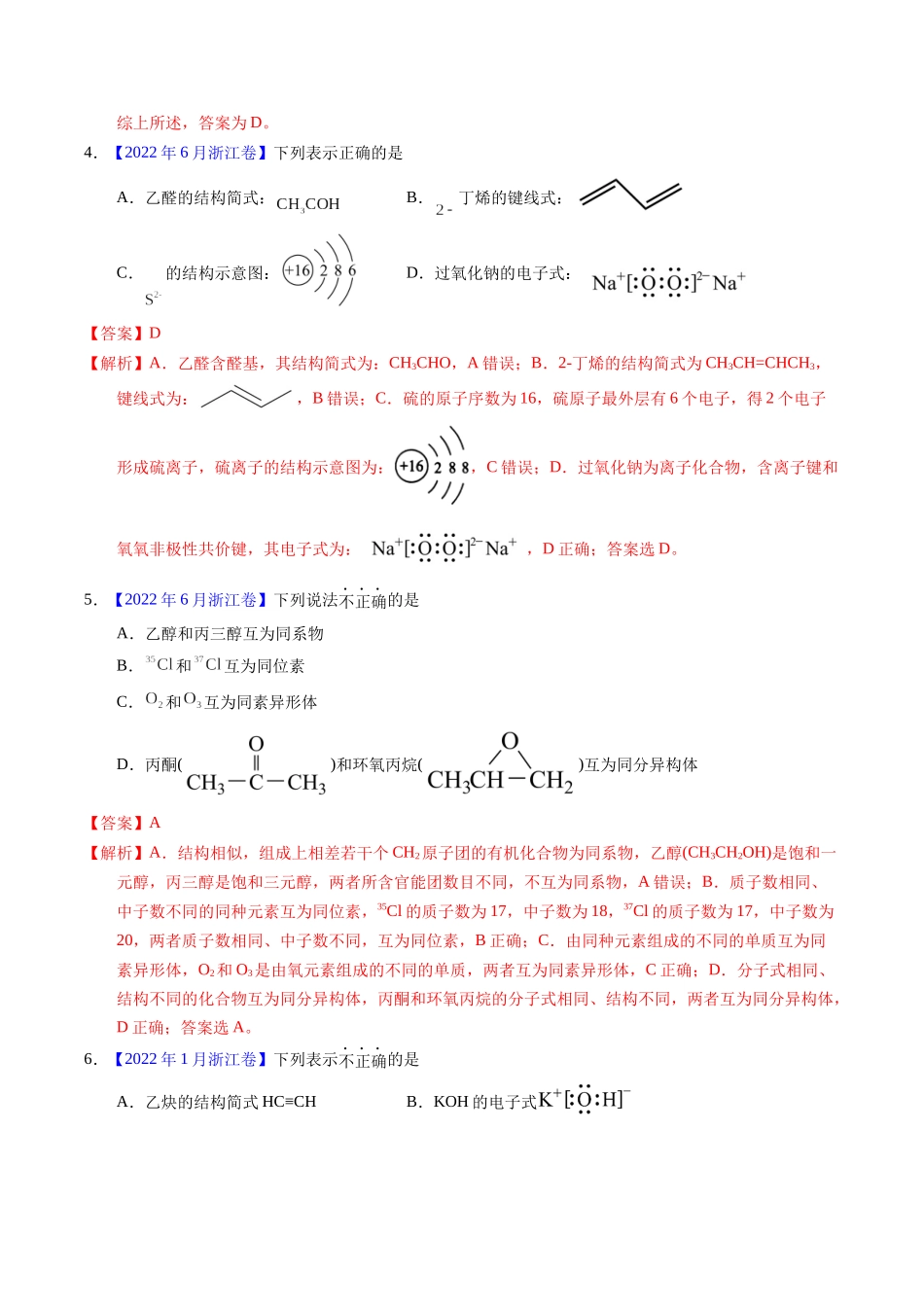 专题06  化学用语（解析卷）.docx_第2页