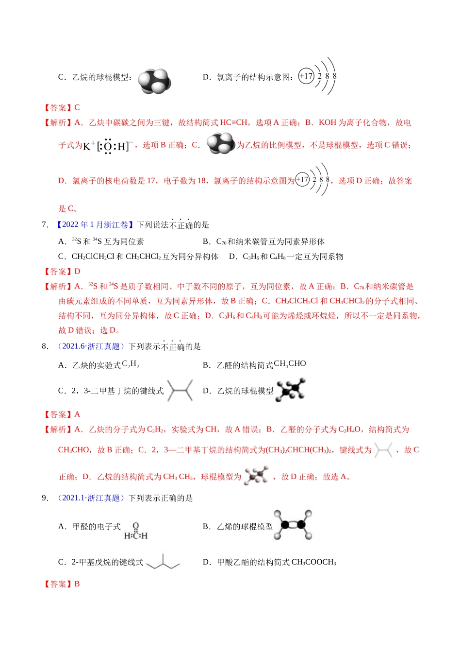 专题06  化学用语（解析卷）.docx_第3页