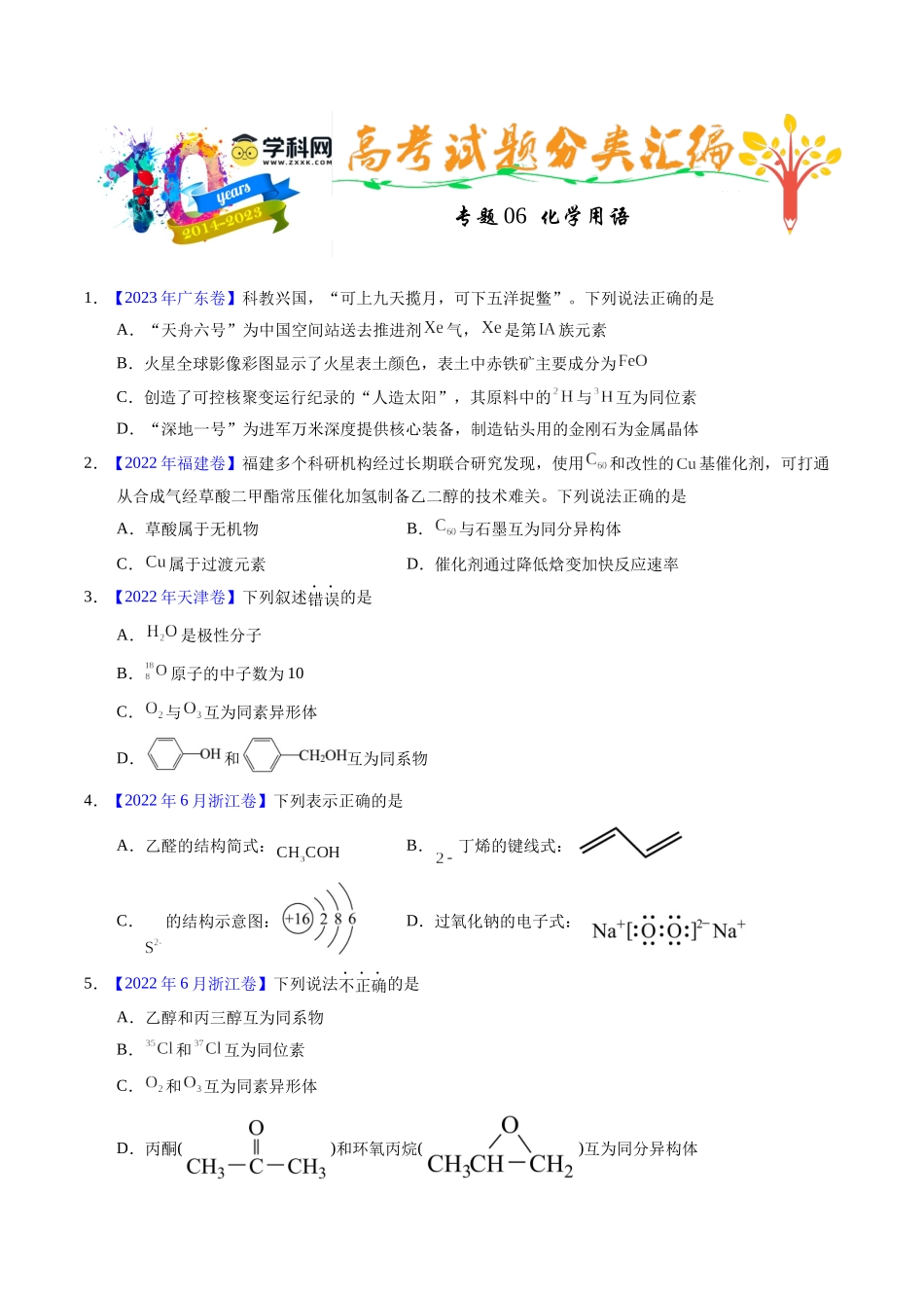 专题06  化学用语（原卷卷）.docx_第1页