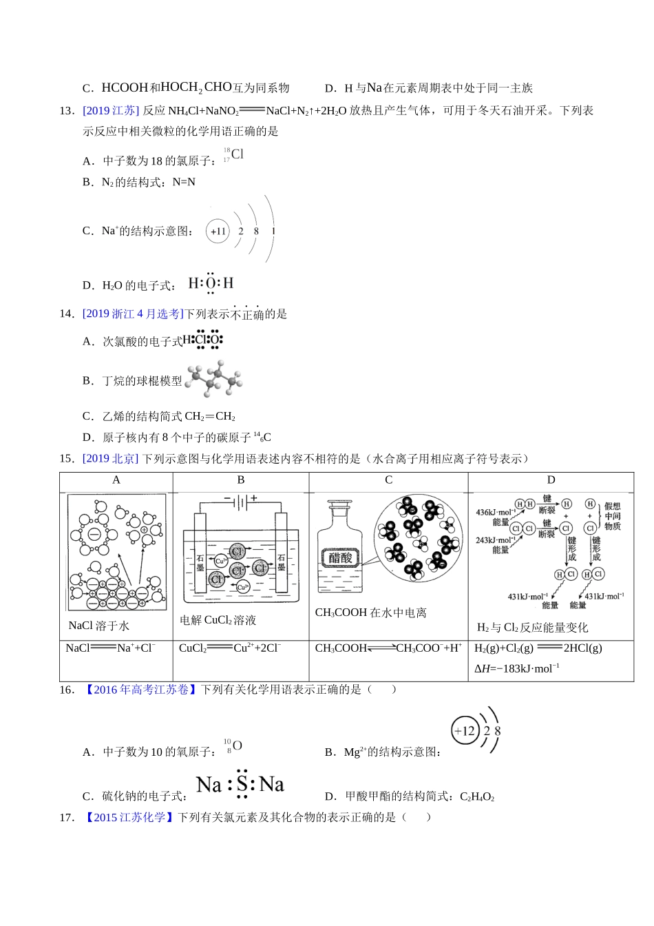 专题06  化学用语（原卷卷）.docx_第3页