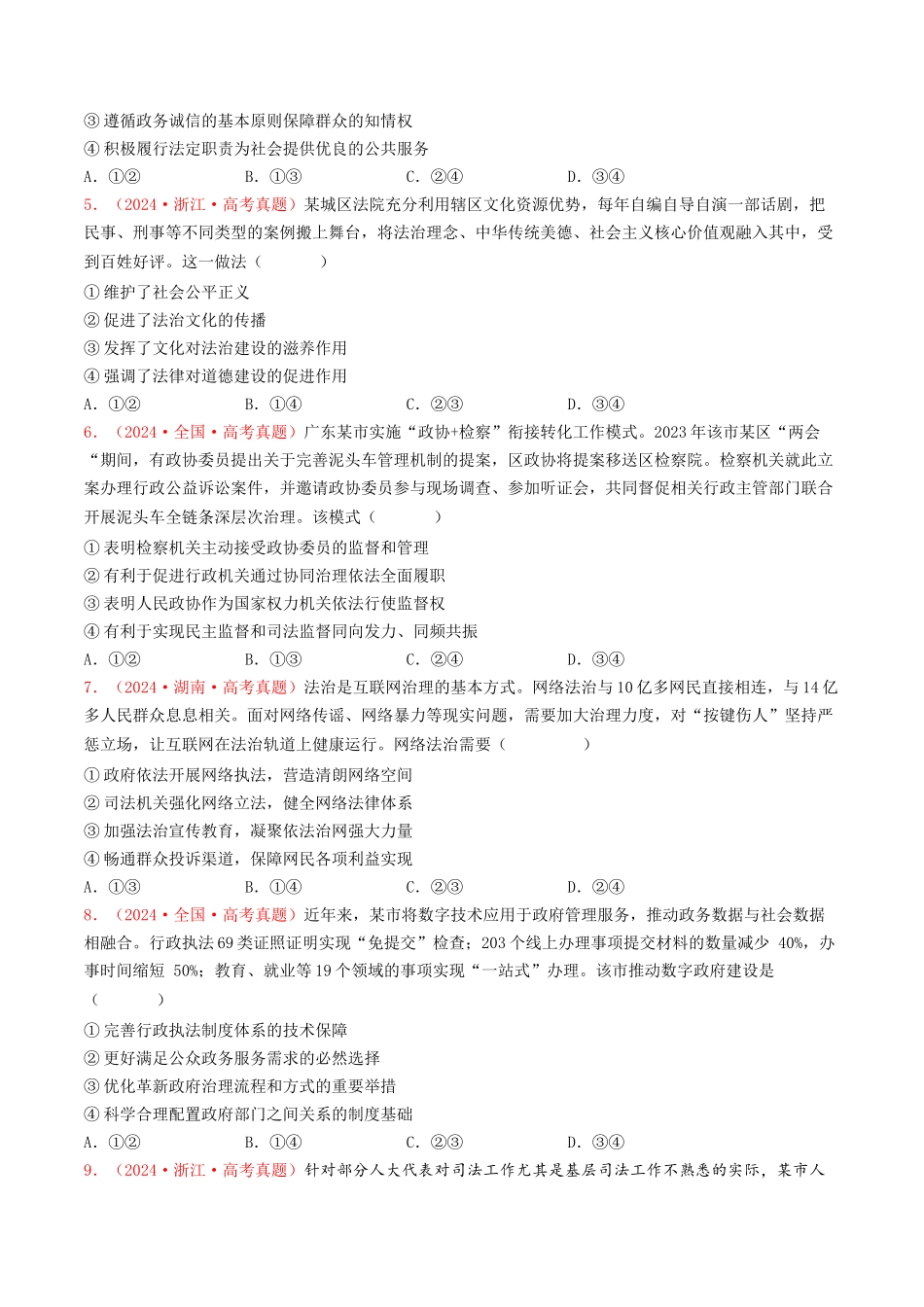 专题06  全面依法治国-2024年高考真题和模拟题政治分类汇编（学生卷）.docx_第2页