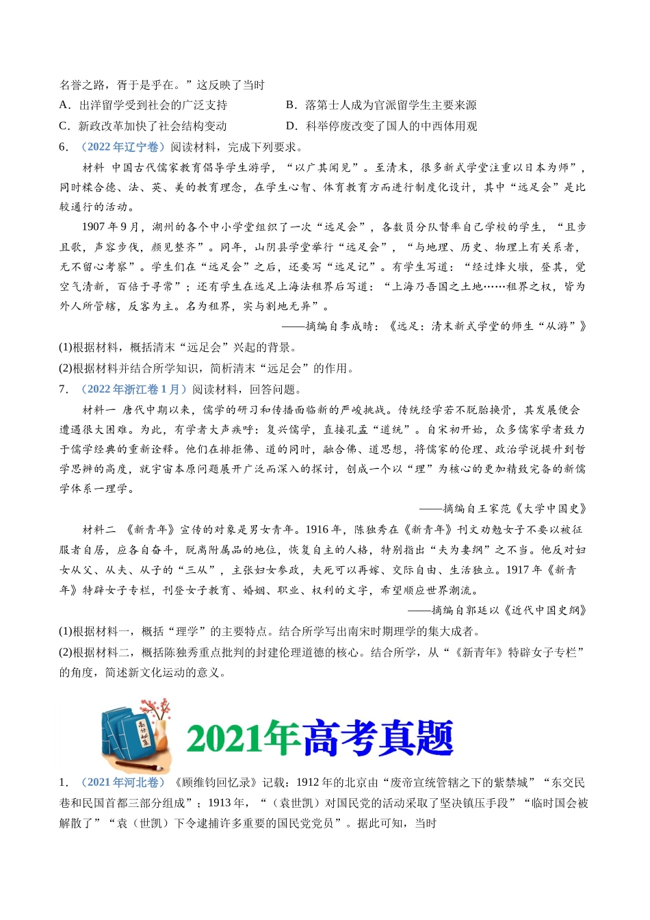 专题06  辛亥革命与中华民国的建立（学生卷）.docx_第3页