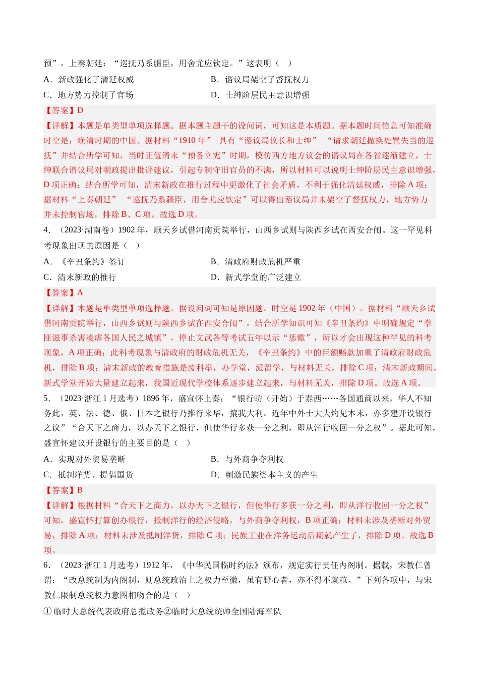 专题06 从甲午战争到五四运动(1894-1919)（解析卷）.docx_第2页