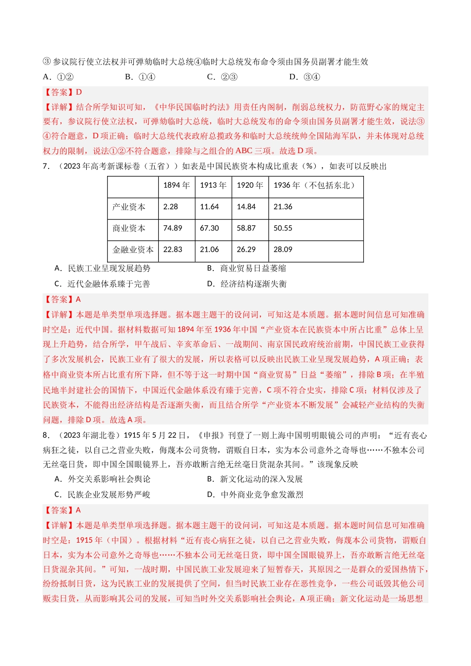专题06 从甲午战争到五四运动(1894-1919)（解析卷）.docx_第3页