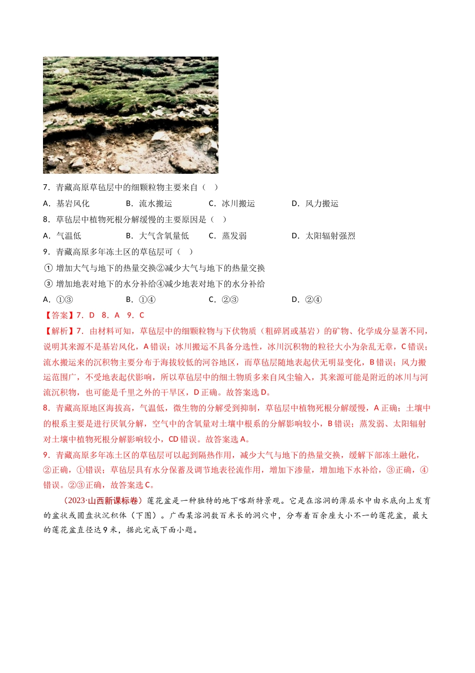专题06 地表形态的塑造- 十年（2014-2023）高考地理真题分项汇编（解析卷）(1).docx_第3页