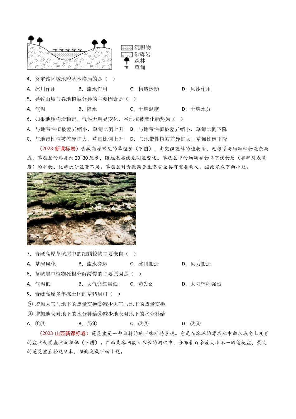 专题06 地表形态的塑造- 十年（2014-2023）高考地理真题分项汇编（学生卷）(1).docx_第2页