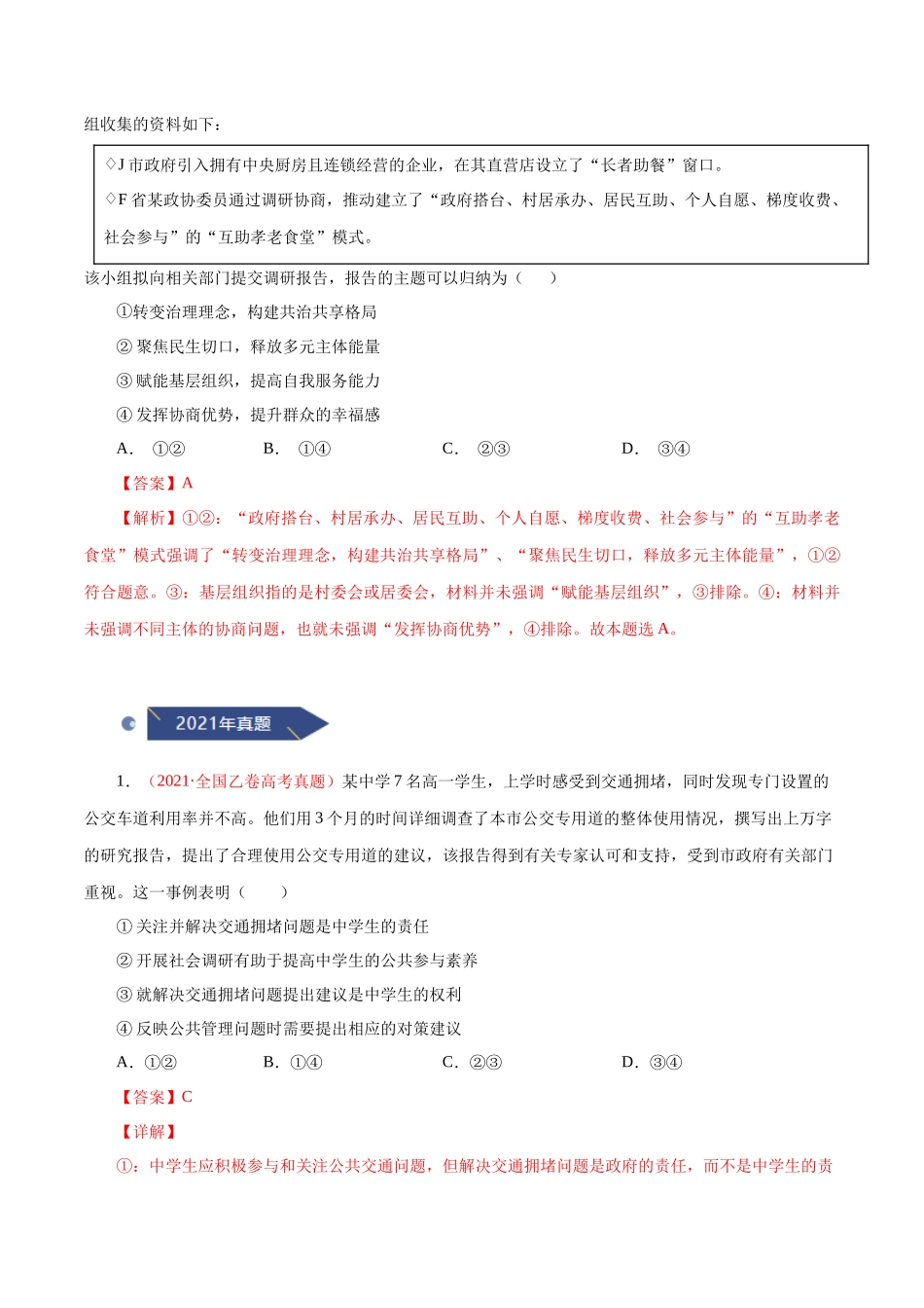 专题06 公民的政治生活-十年（2013-2022）高考政治真题分项汇编（全国通用)（解析版）.docx_第3页