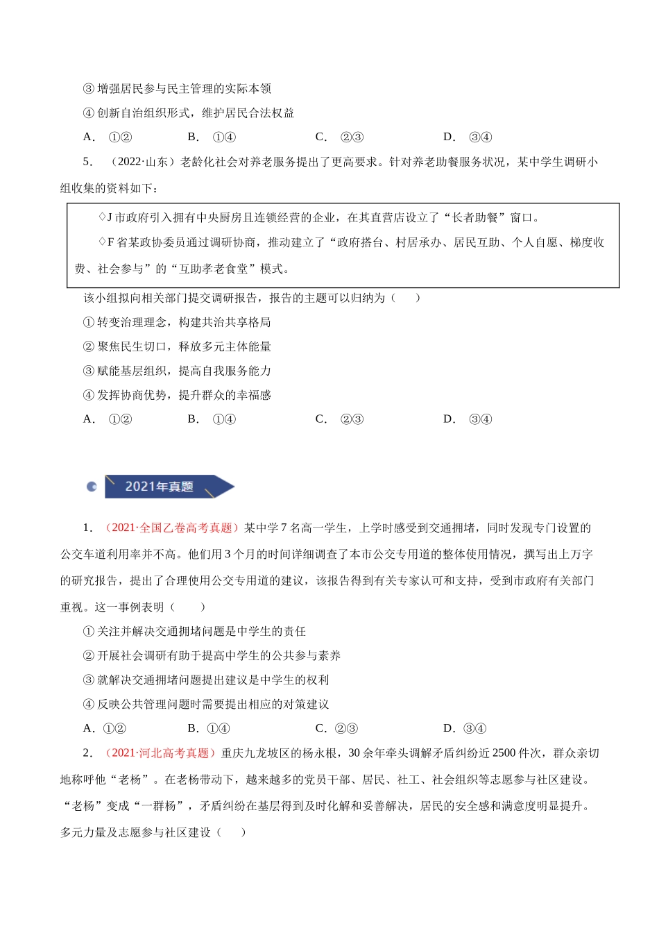 专题06 公民的政治生活--十年（2013-2022）高考政治真题分项汇编（全国通用)（原卷版）.docx_第2页
