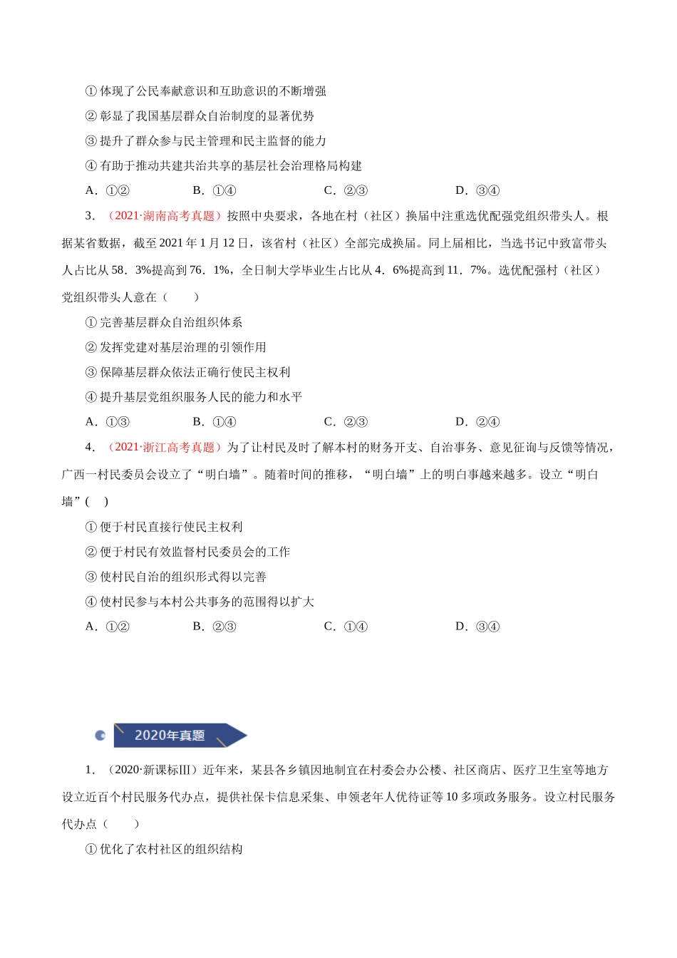 专题06 公民的政治生活--十年（2013-2022）高考政治真题分项汇编（全国通用)（原卷版）.docx_第3页