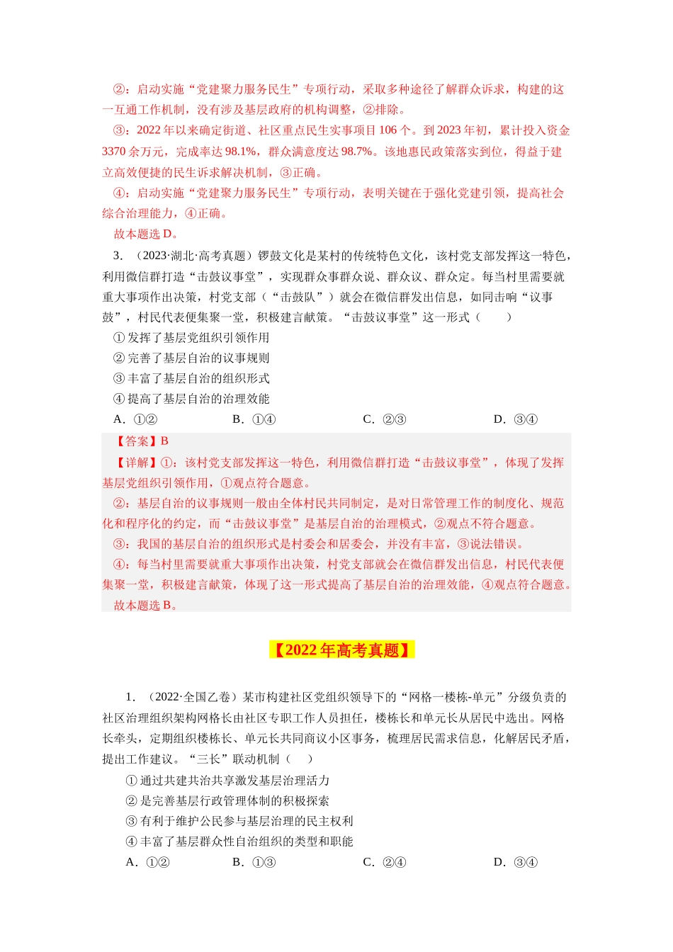 专题06 公民的政治生活-学易金卷：十年（2014-2023）高考政治真题分项汇编（全国通用)（解析卷）.docx_第2页