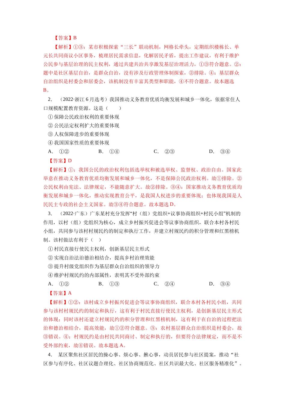 专题06 公民的政治生活-学易金卷：十年（2014-2023）高考政治真题分项汇编（全国通用)（解析卷）.docx_第3页