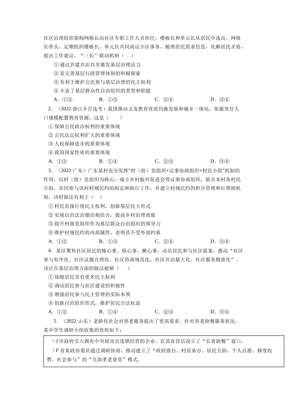 专题06 公民的政治生活-学易金卷：十年（2014-2023）高考政治真题分项汇编（全国通用)（原卷卷）.docx_第2页