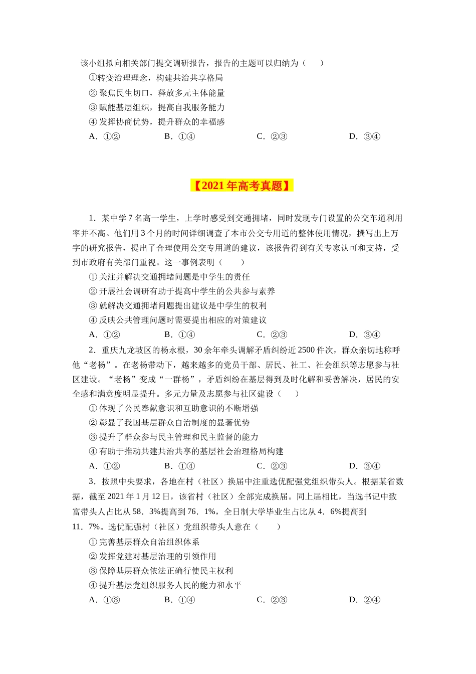 专题06 公民的政治生活-学易金卷：十年（2014-2023）高考政治真题分项汇编（全国通用)（原卷卷）.docx_第3页