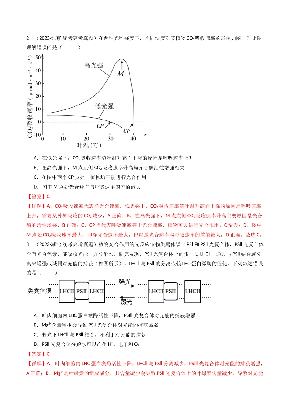 专题06 光合作用（解析卷）.docx_第2页