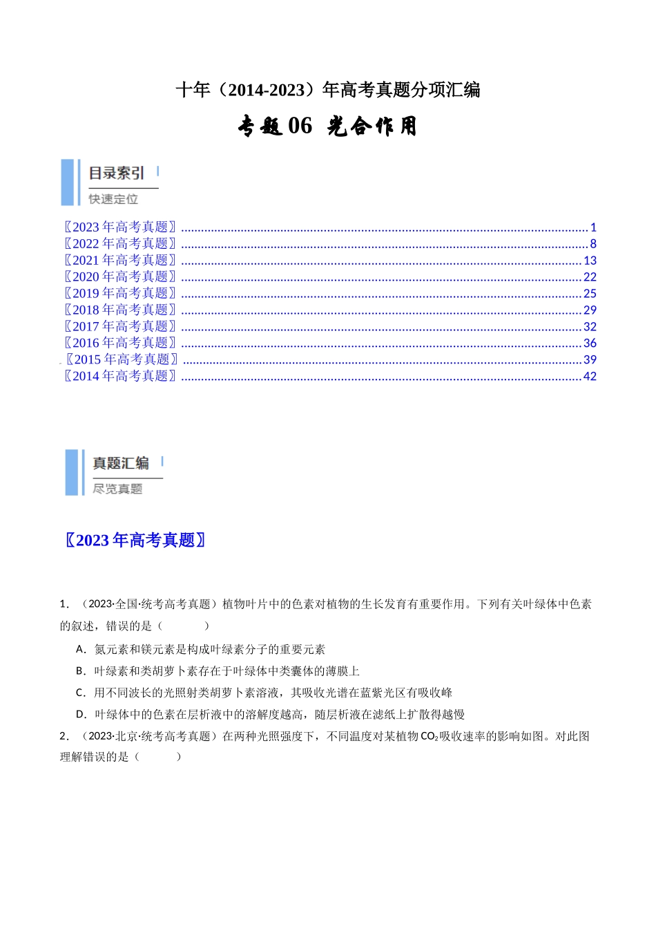 专题06 光合作用（原卷卷）.docx_第1页