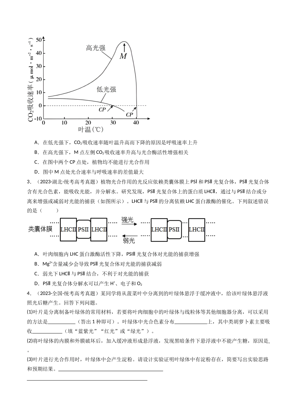专题06 光合作用（原卷卷）.docx_第2页
