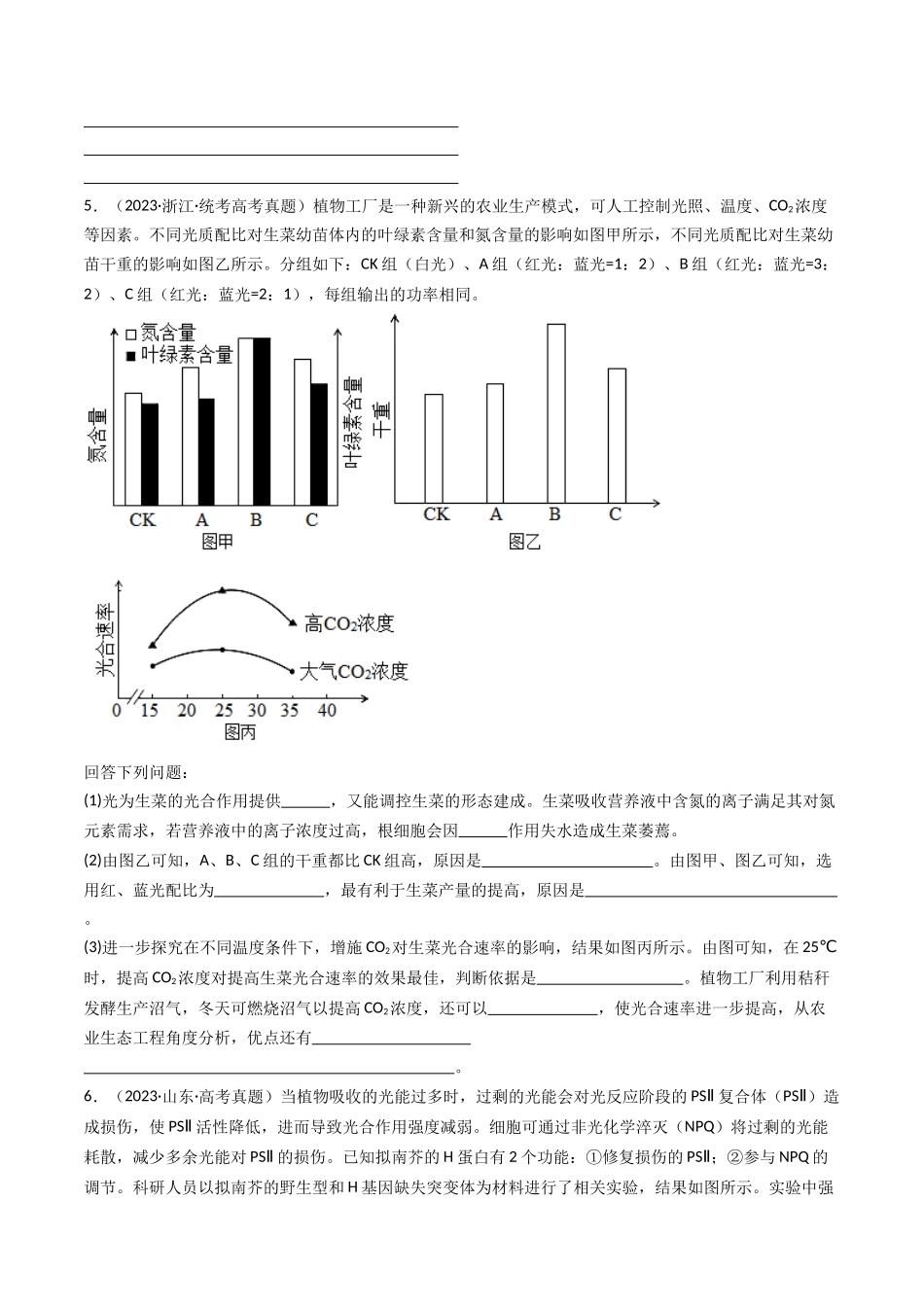 专题06 光合作用（原卷卷）.docx_第3页
