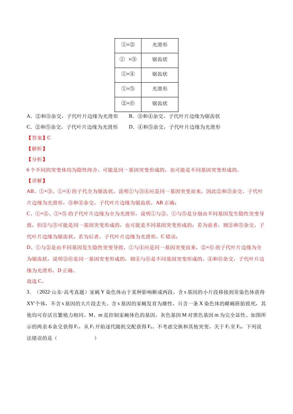 专题06 基因的分离定律和自由组合定律-十年（2013-2022）高考生物真题分项汇编（全国通用）（解析版）(1).docx_第2页