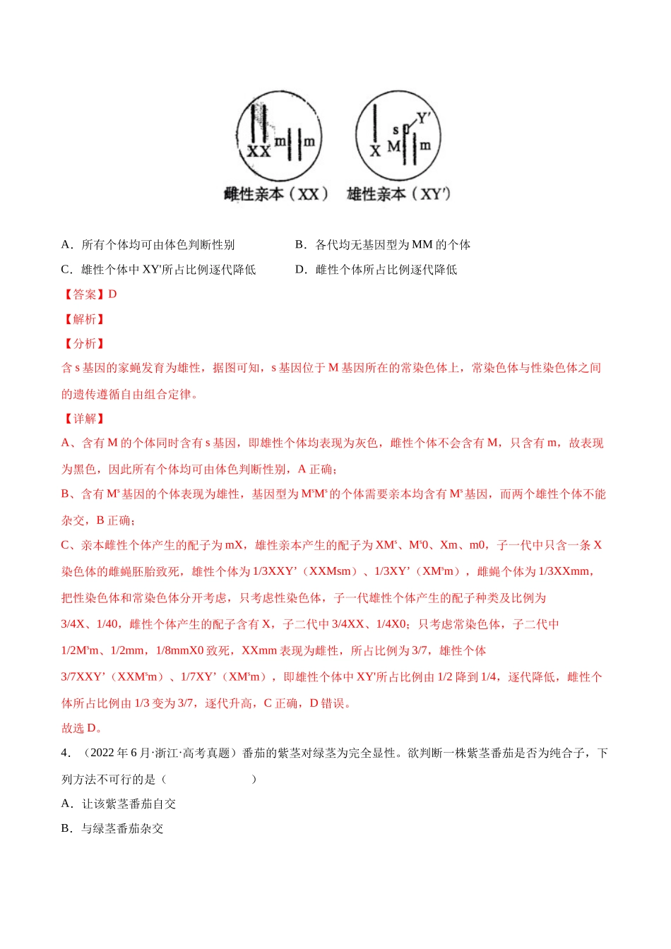 专题06 基因的分离定律和自由组合定律-十年（2013-2022）高考生物真题分项汇编（全国通用）（解析版）(1).docx_第3页