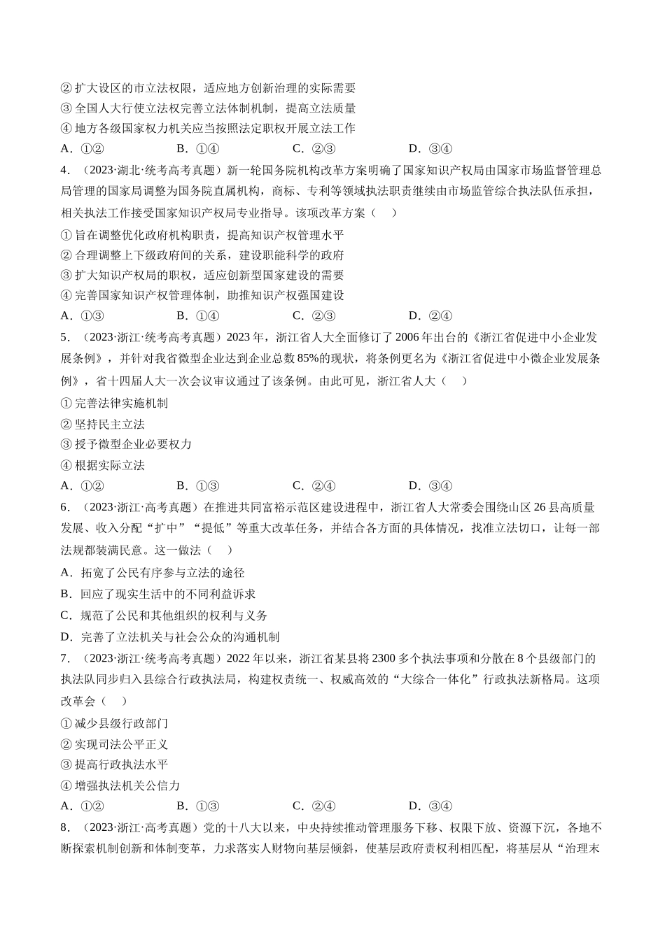 专题06 全面依法治国：三年（2021-2023）高考政治真题分项汇编（原卷版）.docx_第2页