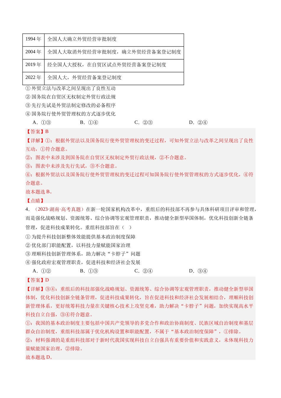 专题06 全面依法治国-三年（2022-2024）高考政治真题分类汇编（教师卷）.docx_第3页
