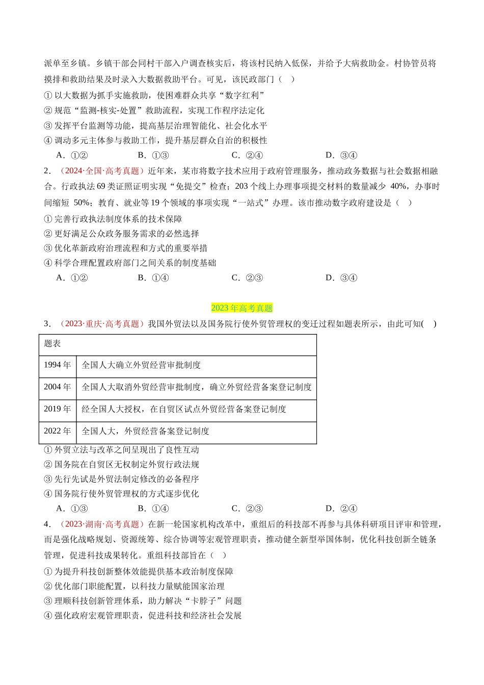 专题06 全面依法治国-三年（2022-2024）高考政治真题分类汇编（学生卷）.docx_第2页