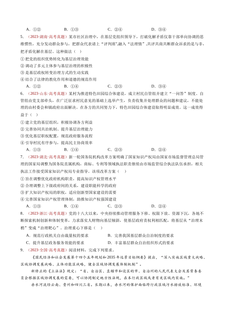 专题06 全面依法治国-三年（2022-2024）高考政治真题分类汇编（学生卷）.docx_第3页