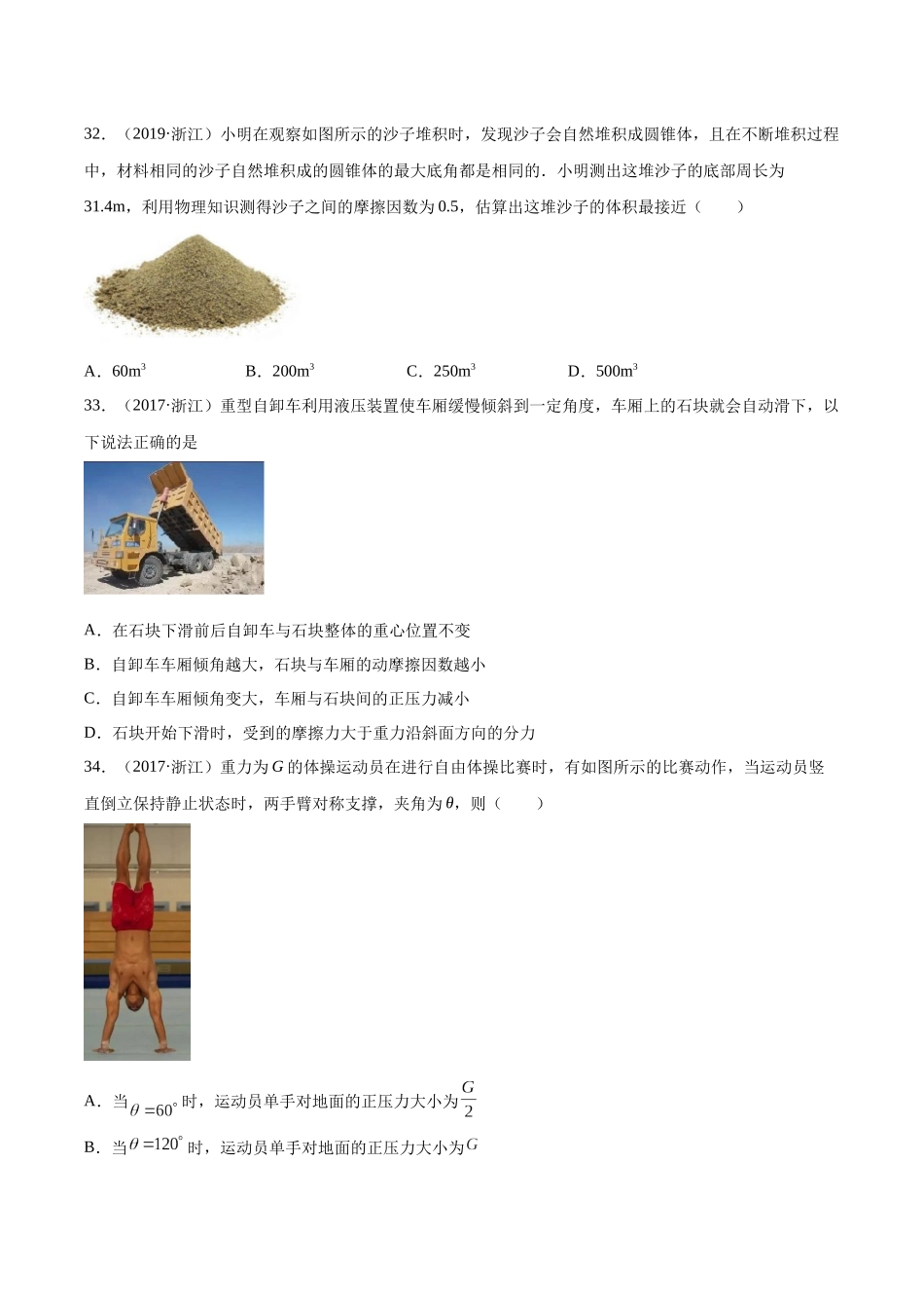 专题06 受力分析和共点力的平衡（二）（学生卷）-十年（2014-2023）高考物理真题分项汇编（全国通用）.docx_第3页