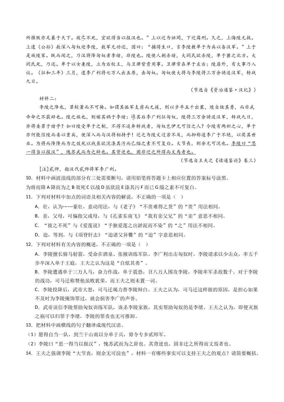 专题06 文言文阅读（多文本）（教师卷）(1).docx_第2页