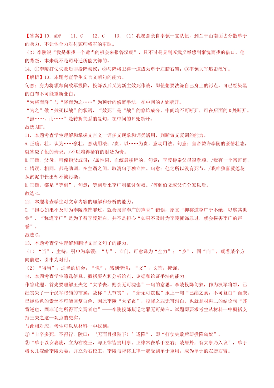 专题06 文言文阅读（多文本）（教师卷）(1).docx_第3页